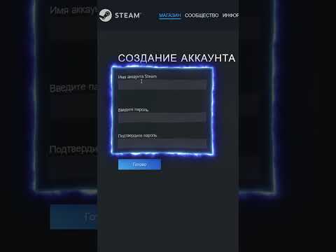 Создание аккаунта Steam