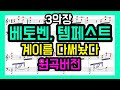 템페스트3악장 악보보면서 쳐봐. (베토벤 beethoven sonata no.17 tempest)