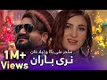 Laila Khan Saher Ali Pashto Song Naray Baran د لیلا خان او ساحر علی پښتو سند