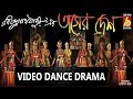 Tasher Desh Dance Drama By Rabindranath Thakur Shanti Basu Group Bhavna Records