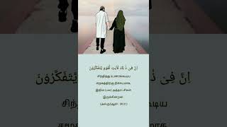 Download lagu Surah Ar Rum 30:21,#quran #arabic #shorthadees mp3