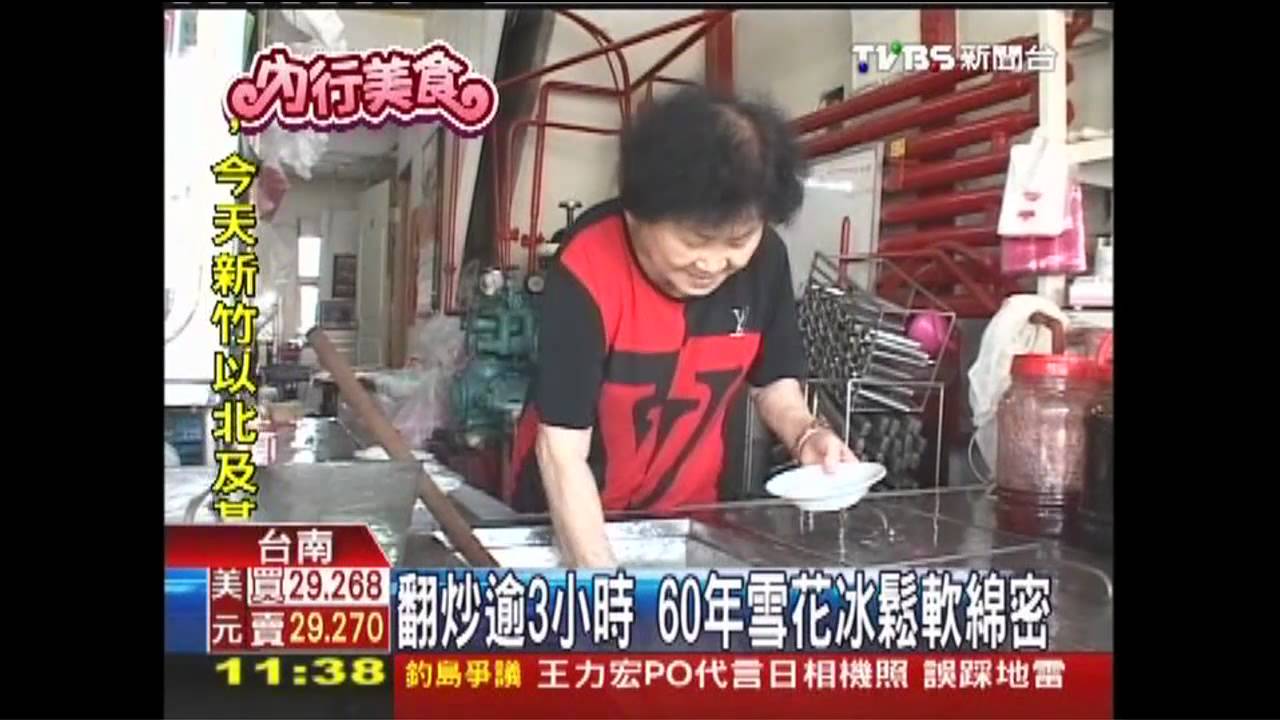 翻炒逾3小時 60年雪花冰鬆軟綿密