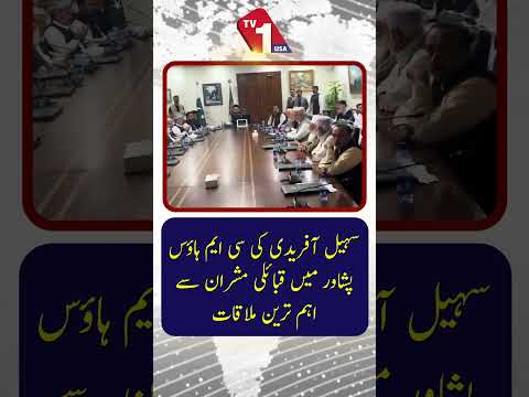 سہیل آفریدی کی وزیراعلیٰ ہاؤس میں قبائلی عمائدین کے ساتھ اہم ملاقات