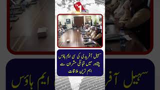سہیل آفریدی کی وزیراعلیٰ ہاؤس میں قبائلی عمائدین کے ساتھ اہم ملاقات