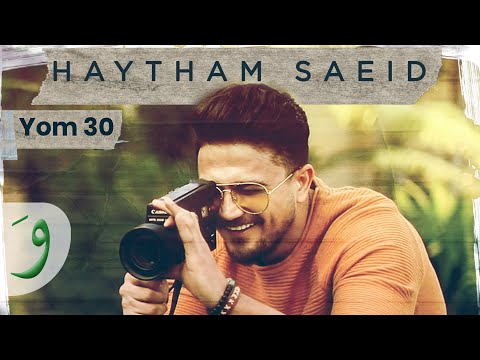 Haytham Saeid - Yom 30 [Lyric Video] (2020) / هيثم سعيد - يوم 30