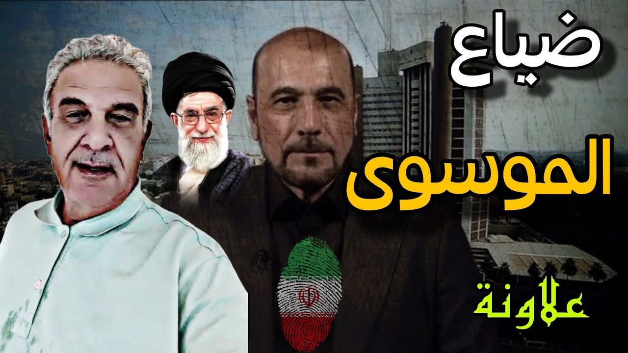 حلقة على الهواء مع الأستاذ يوسف علاونة "اختفاء الموسوي وصفقة تسببت في الصـ.ـر