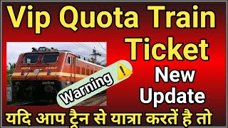 train ticket vip quota | how to book train ticket in vip quota