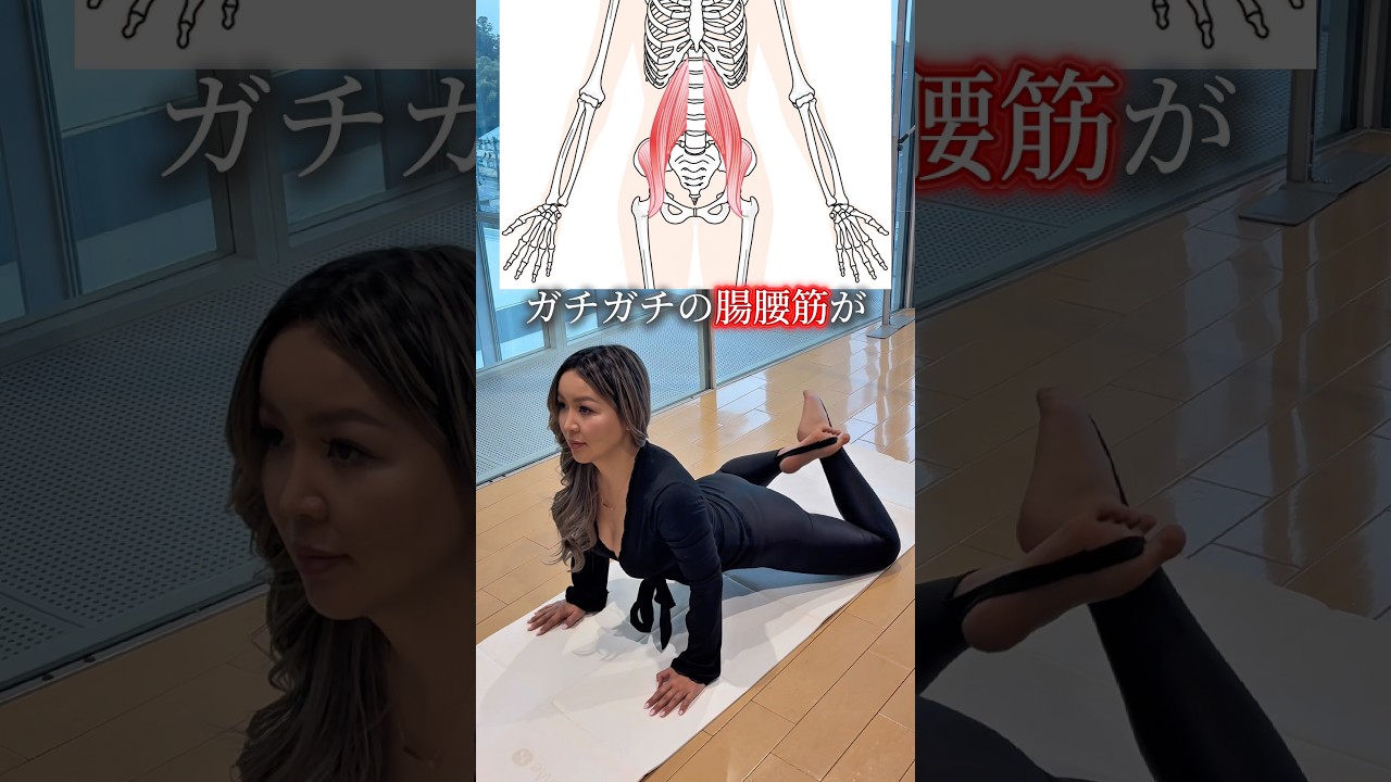 腸腰筋エクササイズでお腹痩せ、脚やせ🔥 #ダイエット #エクササイズ #お腹痩せ #腸腰筋 #ストレッチ #脚痩せ