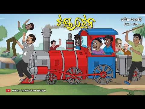 Natia Comedy Part 639 || Toy Train