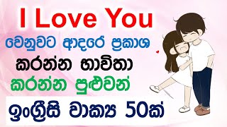 50 Ways To Say  I Love You  In English With Sinhal
