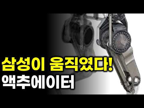 한국 액추에이터 생태계가 열린다!