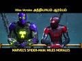 Marvel's Spider-Man: Miles Morales (2020) கதை விளக்கம் by Movie Multiverse