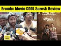 எறும்பு Movie COOL Suresh Review - Erumbu Movie Review - #ErumbuReview