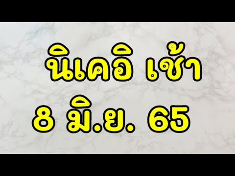 หวยนิเคอิ