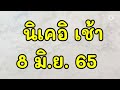 หวยนิเคอิ