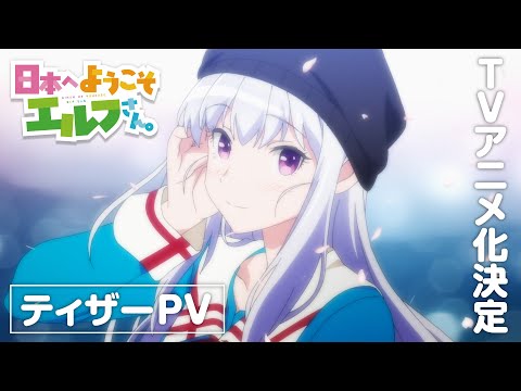 日本へようこそエルフさん。 Video1