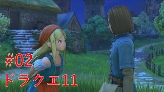 【初見プレイ】ドラクエ11#02 『儀式クリア！そして。。。』