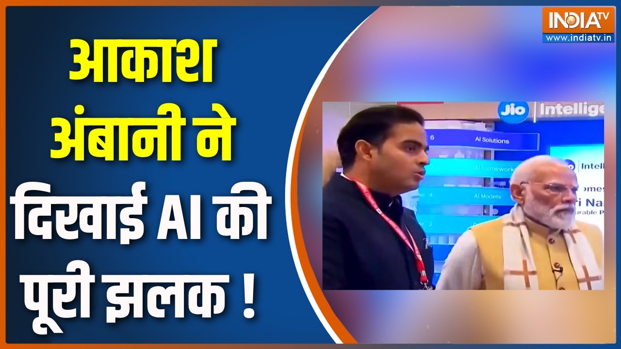 PM Modi at India AI Impact Summit 2026 : आकाश अंबानी ने दिखाई AI की पूरी झलक ! Aakash Am