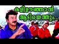 Kaliyoonjal Aadiyethum Evergreen Songs Malayalam Malayalam Film Songs