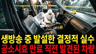 Download lagu 1998년 유명 방송인 아내의 실종, 12년 만에 드러난 완벽한 알리바이의 균열 mp3