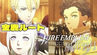 【FE風花雪月】#4 手を取り合える、こんな時代が続けばいいのに......