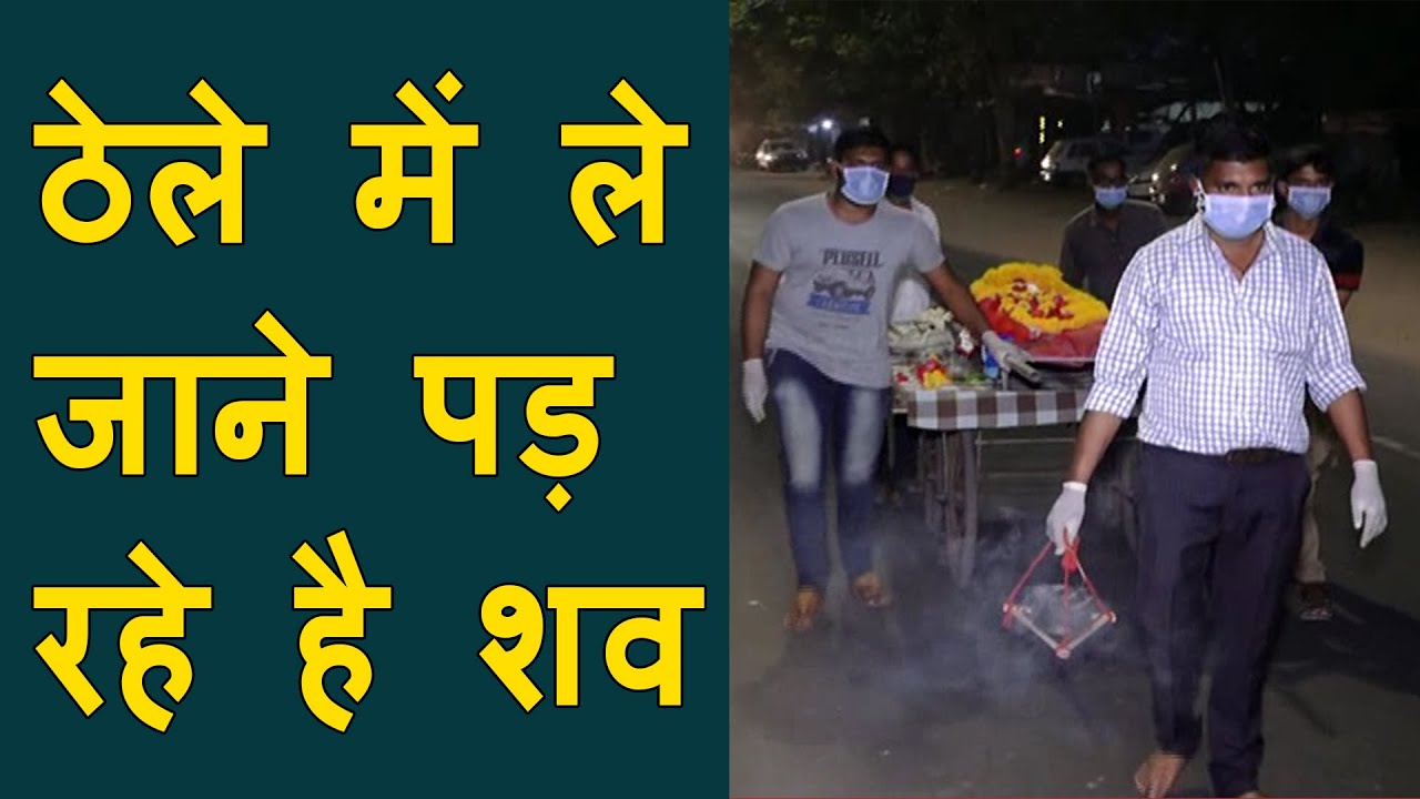 Vadodara Viral Video : ठेले में ले जाने पड़ रहे है Dead Body | People carrying dead body on a lorry