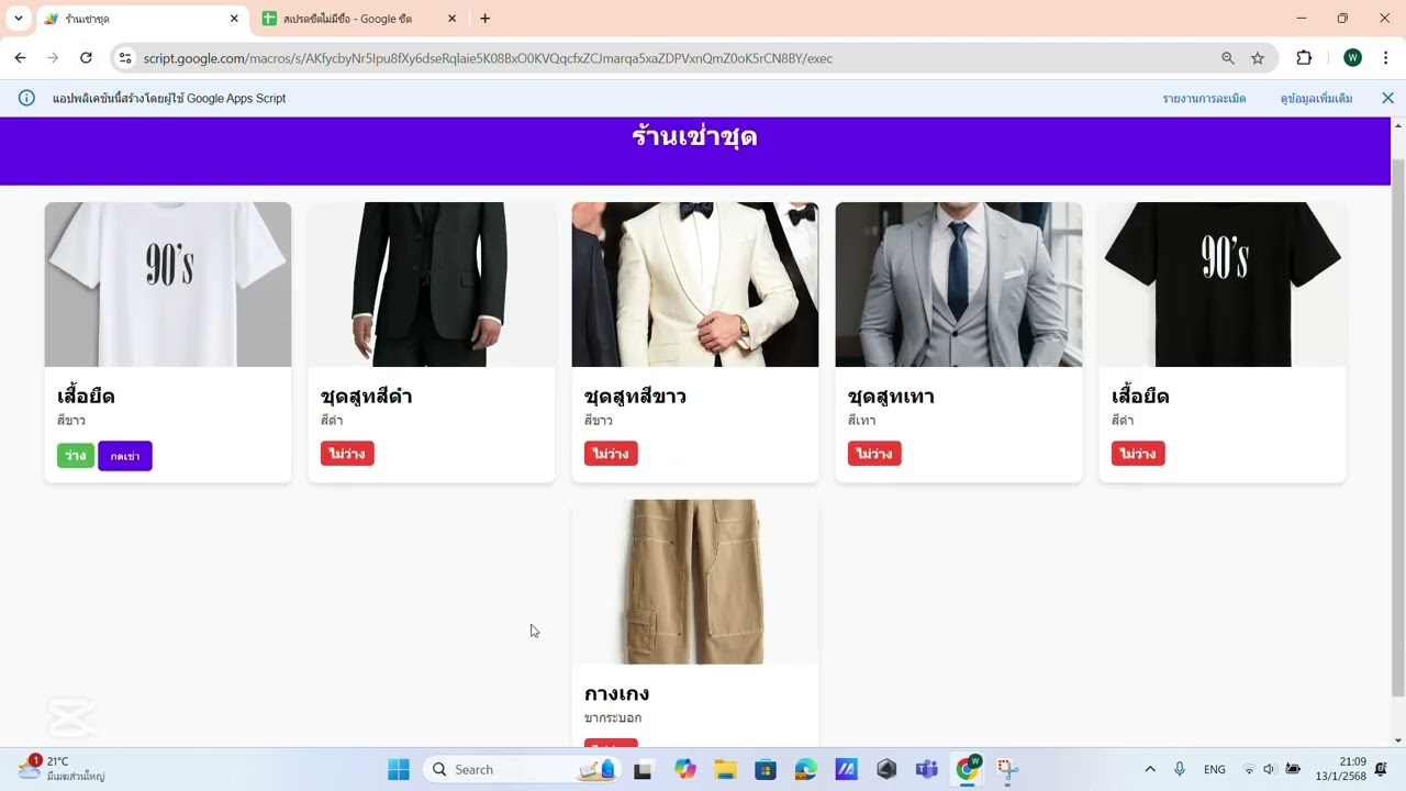 Web Development - สร้างเว็บร้านโดยใช้Apps Script แจ้งเตือนผ่าน Telegram Bot - 2