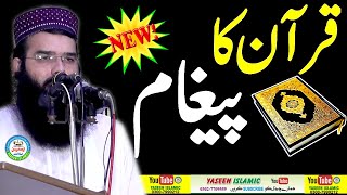 Molana Qari Binyameen Abid Sahib Topic Shane Quran
