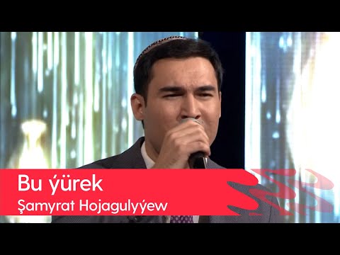 Shamyrat Hojagulyyew - Bu yurek | 2022