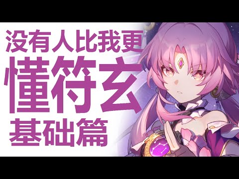 划时代存护符玄！星穹铁道最全面角色降临！硬核性深入分析值得抽吗？量子女儿队钦定生存设计与机制背后的奥妙？光锥or星魂优先！米哈游新卡池怎么抽最划算？宇宙最强养成攻略！
