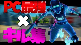 【最前線を駆け抜けろ】PC最強のキル集！【フォートナイト】
