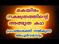Blessings For Those Born Under The Makayiram Star Universe Message Star Makayiram Law Of At