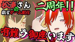 【雑談!!】２周年🎊 本当にありがとうございます✨【VTuber配信/ #vtuber  #個人勢vtuber】
