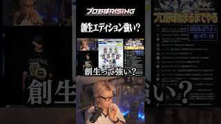 創生エディションの強さについて【プロ野球RISING】