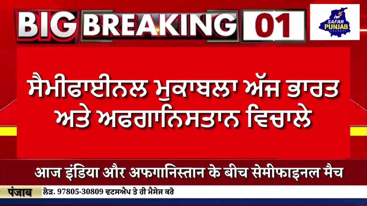 ਪੰਜਾਬ ਇਸ ਵੇਲੇ ਖ਼ਬਰਾਂ ਦਾ TOP 10 