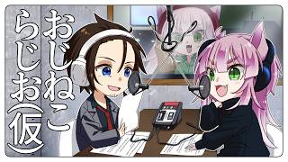 おじねこらじお(仮)第29回「涼しいと暑いに挟まれてととのう」【Vtuber 狗尾/縁田 当良】
