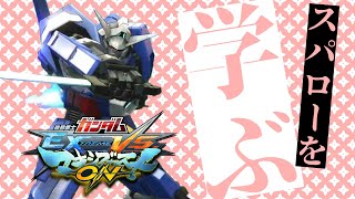 【#マキオン】★0から始めるスパロー