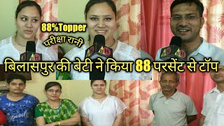 preview picture of video 'Bilaspur CBSE 12th Commerce Topper Pariksa Rani....'