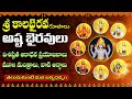 కాలభైరవ రూపాలు అష్ట భైరవులు Ashta Bhairava Mula Mant