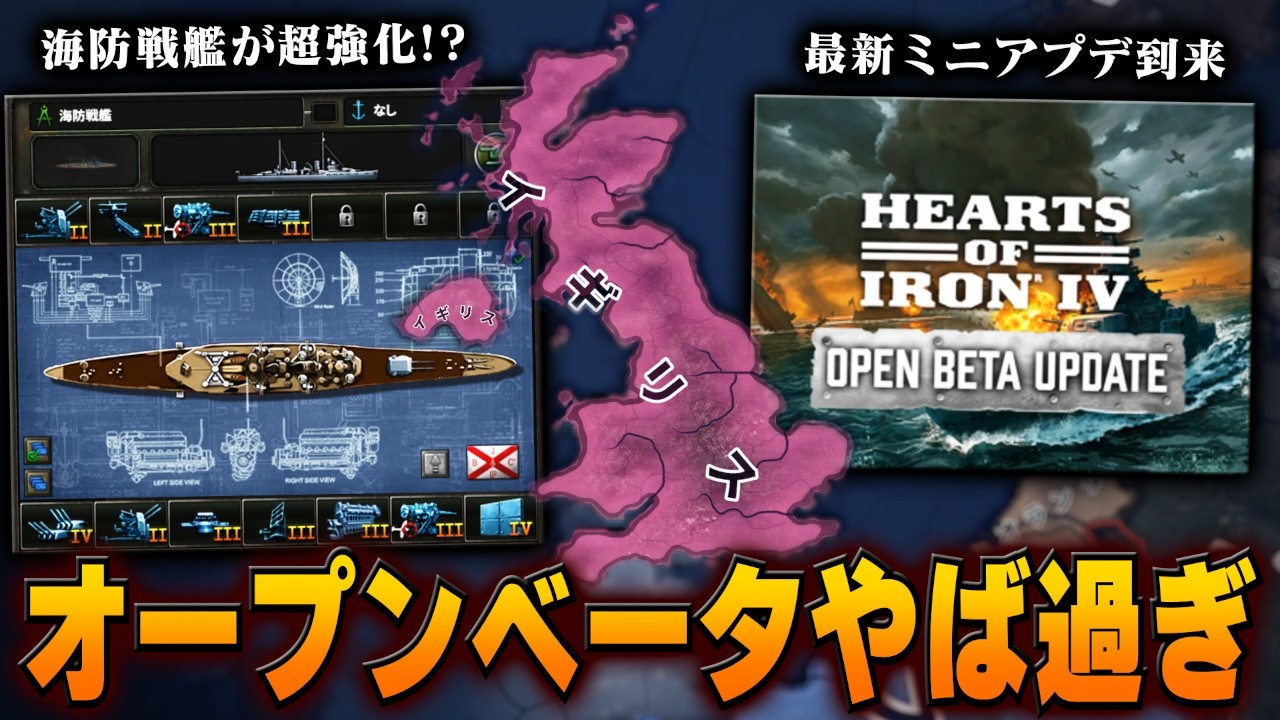 【HoI4】最新パッチで超強化された産廃兵器「海防戦艦」で無双する【ゆっくり実況】