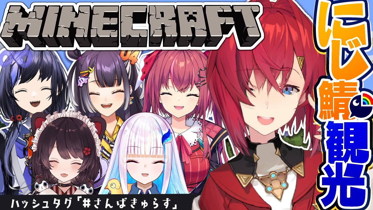 【マイクラ】らなきゅら×さんばかでにじ鯖観光!#さんばきゅらす【にじさんじ/アンジュ・カトリーナ視点/Ranunculus×さんばか】