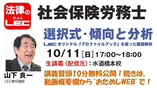 選択式・傾向と分析