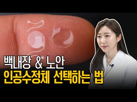 백내장 수술할 때 이거 모르고 하면 손해!