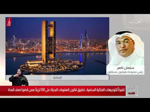 البحرين مركز الأخبار مداخلة هاتفية مع محمد السيسي البوعينين عضو مجلس النواب 15 12 2019