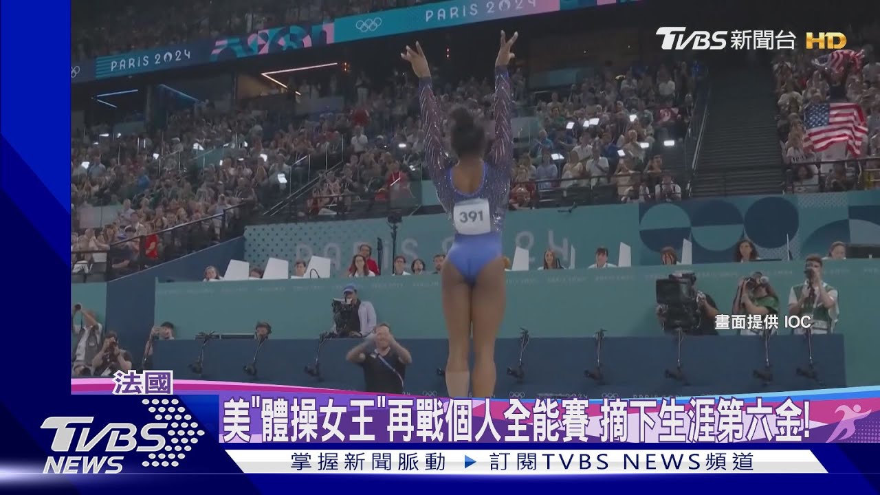 永遠最棒!拜爾斯奪體操雙金 戴「GOAT」項鍊