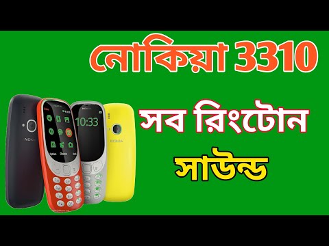 Nokia 3310 (2017) Ringtones