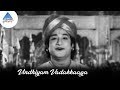 Vindhiyam Vadakkaaga Video Song Tenali Raman Songs Sivaji Bhanumathi Pyramid Glitz Music