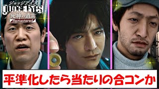 【#1】弁護士、探偵、探偵とスペックは良い【JUDGE EYES:死神の遺言】