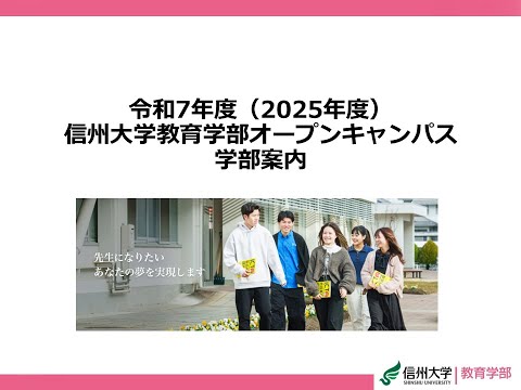 2025 オープンキャンパス学部案内