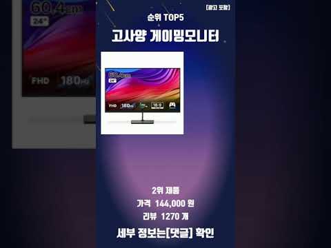 요즘 인기많은 고사양 게이밍모니터 탑5 추천 정보